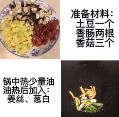 香菇臘腸土豆?fàn)F飯的做法 一個(gè)電飯煲就可以搞定的懶人飯 香菇臘腸土豆?fàn)F飯的做法 一個(gè)電飯煲就可以搞定的懶人飯