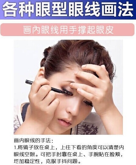 2018最流行的眼線畫(huà)法有幾種？新手最容易犯的眼線誤區(qū)