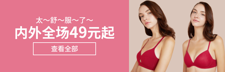 胸大如何選擇內(nèi)衣 解決胸大內(nèi)衣選擇的煩惱