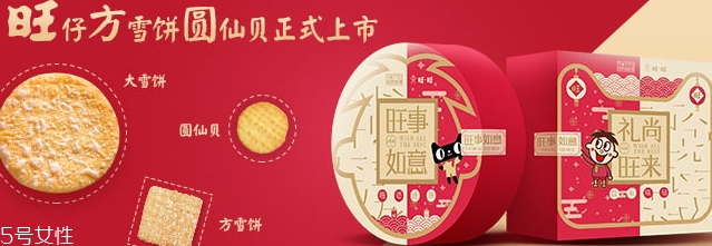 旺仔方雪餅圓仙貝禮盒多少錢？禮尚旺來盒和旺事如意盒