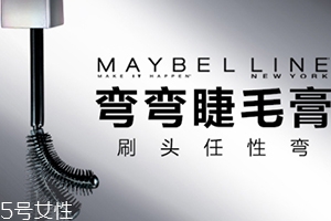 美寶蓮彎彎睫毛膏多少錢？美寶蓮重新定義睫毛膏