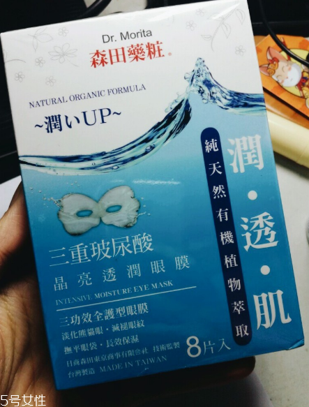 森田保濕眼膜好用嗎？眼膜不一定要買(mǎi)貴的