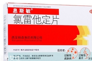 息斯敏和開瑞坦哪個(gè)好？過敏藥如何選