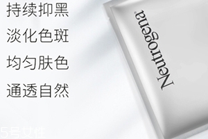 露得清美白淡斑面膜怎么用？要敷多長(zhǎng)時(shí)間