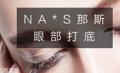 眼部打底有什么用？用和不用有區(qū)別