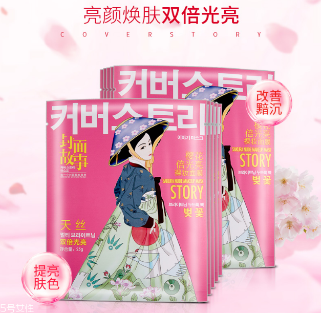 封面故事櫻花倍光亮裸妝面膜好用嗎？超個(gè)性包裝