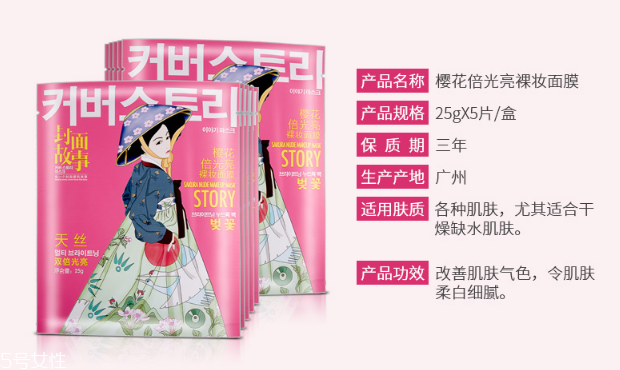 封面故事櫻花倍光亮裸妝面膜多少錢？干性皮膚的救星