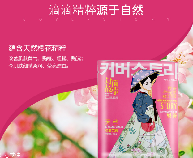 封面故事櫻花倍光亮裸妝面膜多少錢？干性皮膚的救星