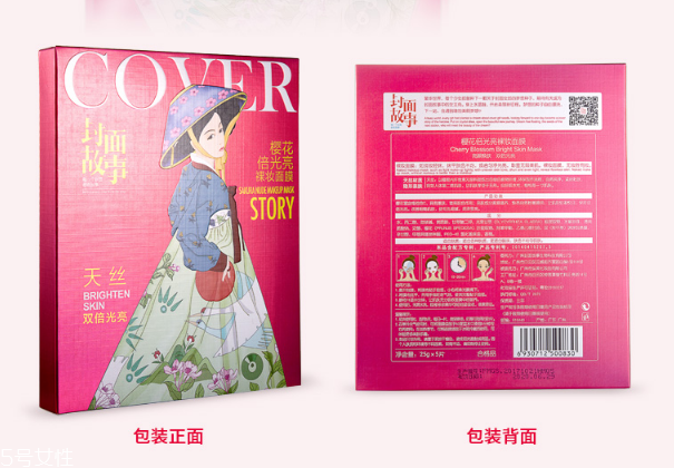 封面故事櫻花倍光亮裸妝面膜多少錢？干性皮膚的救星