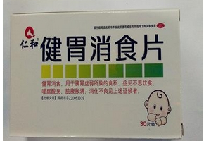 健胃消食片是抗生素嗎？健胃消食片純中藥成分
