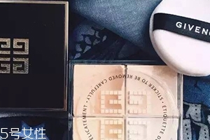 紀(jì)梵希散粉和黛珂散粉哪個(gè)好？