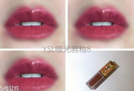 ysl新款啞光唇釉好用嗎？持久不拔干