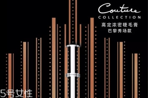 紀梵希睫毛膏哪款好？海膽折角睫毛膏任你選擇