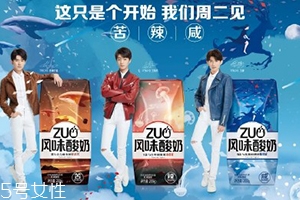 zuo辣酸奶好喝嗎？蒙牛新品酸奶zuo的味道