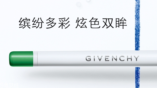 紀梵希眼線筆好用嗎？防水不暈染的紀梵希眼線筆