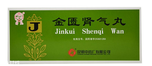 金匱腎氣丸月經(jīng)期能吃嗎？金匱腎氣丸易致月經(jīng)量大