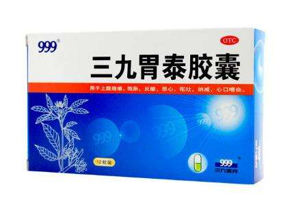 三九胃泰能治胃糜爛嗎？有一定效果