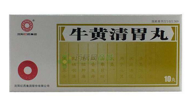 牛黃清胃丸治口臭嗎？胃火導(dǎo)致的口臭可吃它