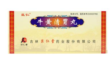 牛黃清胃丸多少錢(qián)一盒？牛黃清胃丸價(jià)廉物美