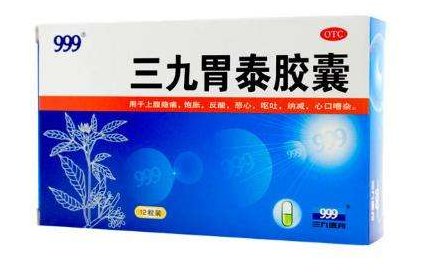 三九胃泰保護胃粘膜嗎？有一定修復(fù)作用