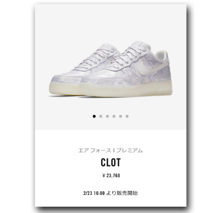 clot與nike air force 1合作款白絲綢怎樣原價(jià)買到？