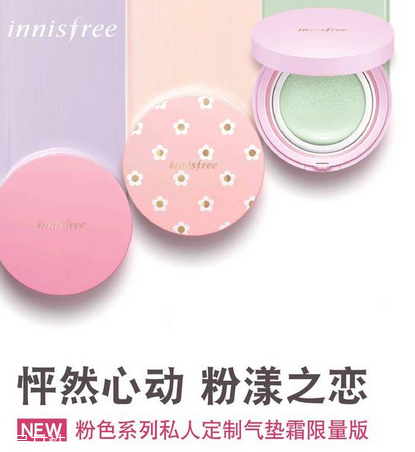 悅詩風吟粉色限量氣墊霜多少錢？粉漾氣墊之戀