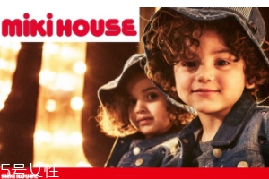 Mikihouse是什么牌子？0歲到小學(xué)寶寶服飾品牌