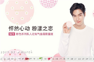 悅詩風吟粉色限量氣墊霜多少錢？粉漾氣墊之戀