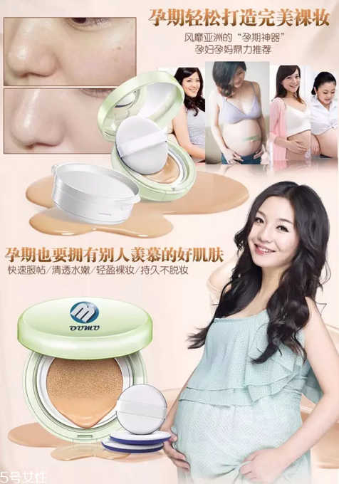 愛(ài)敬氣墊孕婦能用嗎？孕期使用化妝品要注意