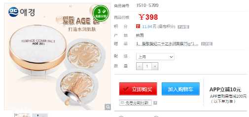 愛敬氣墊專柜多少錢？愛敬精華水粉霜氣墊bb