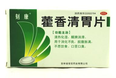 藿香清胃片怎么樣？療效好值得購買