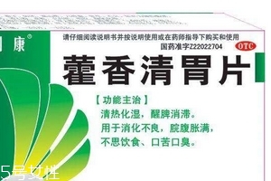 藿香清胃片多少錢一盒？人人都吃得起