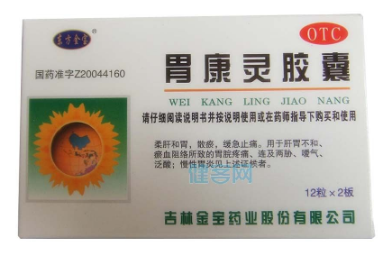 胃康靈膠囊多少錢(qián)一盒？20元就可買(mǎi)到