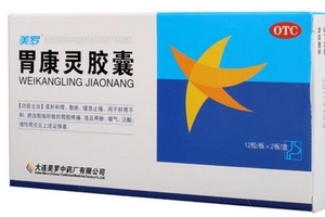 胃康靈膠囊是中藥嗎？胃康靈膠囊中藥成分