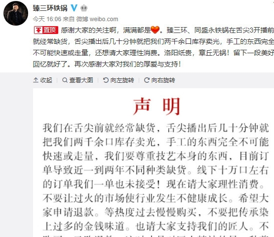 章丘鐵鍋哪個(gè)牌子好？舌尖3同款章丘鐵鍋