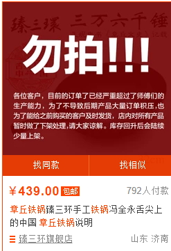 章丘鐵鍋哪個(gè)牌子好？舌尖3同款章丘鐵鍋