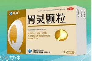 胃靈顆粒飯前服用還是飯后服用？飯后服用佳