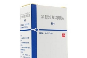 加替沙星滴眼液怎么樣？效果還不錯