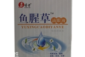 魚腥草滴眼液多少錢？18元就可買到