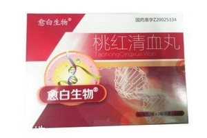 桃紅清血丸治什么??？主要治白癜風