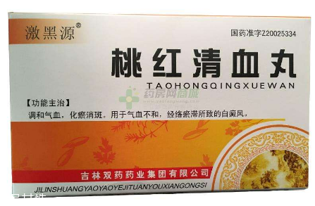 桃紅清血丸吃多久有效？根據(jù)情況看