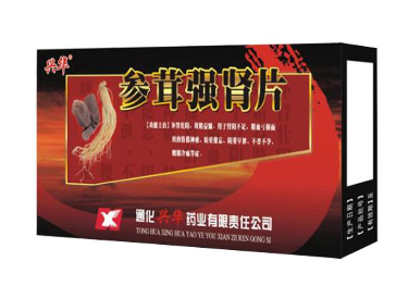 參茸強(qiáng)腎片哪個(gè)牌子好？首選興華藥業(yè)