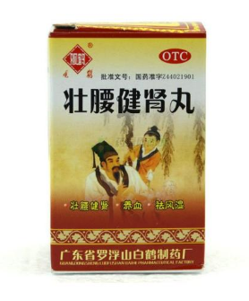 壯腰健腎丸怎么吃？一天兩到三次