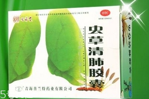 蟲草清肺膠囊是假藥嗎？認(rèn)準(zhǔn)品牌就好