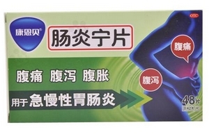 腸炎寧片治療拉肚子嗎？治拉肚子效果好