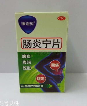 腸炎寧片是中成藥嗎？中草藥成分