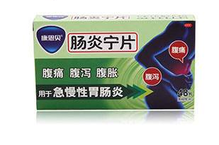 腸炎寧片能立刻見(jiàn)效嗎？那是不現(xiàn)實(shí)的