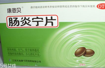 腸炎寧片一盒多少片？一盒48片