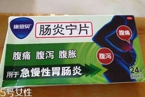腸炎寧片多少錢一盒？30元一盒