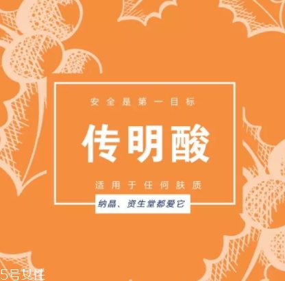 傳明酸和煙酰胺哪個(gè)好？可以一起用嗎